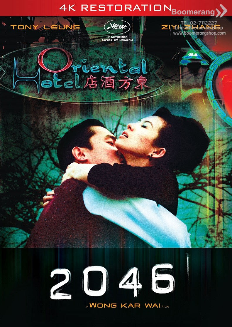 2046 Thai Movie - Film DVD (NTSC-Region 3) – Korean Drama DVD