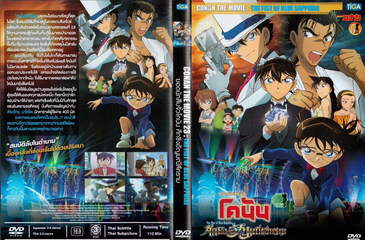 Detective Conan The Movie 23 The Fist of Blue Sapphire Japanese