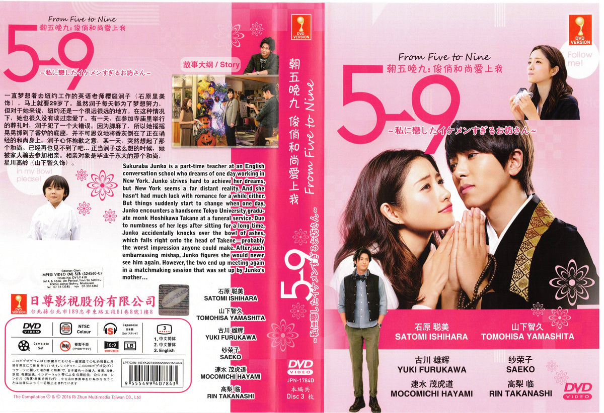 From Five to Nine(5-9) Japanese TV Series - Drama DVD (NTSC