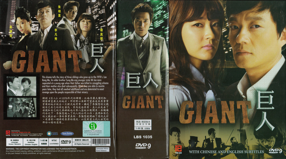 韓国ドラマジャイアントDVD GiantFront_1200x1200.jpg?v=