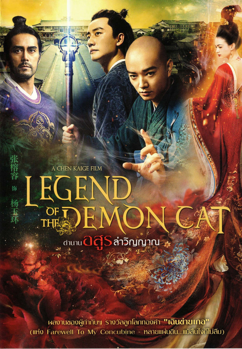 LEGENDOFTHEDEMONCATDVD_1200x12