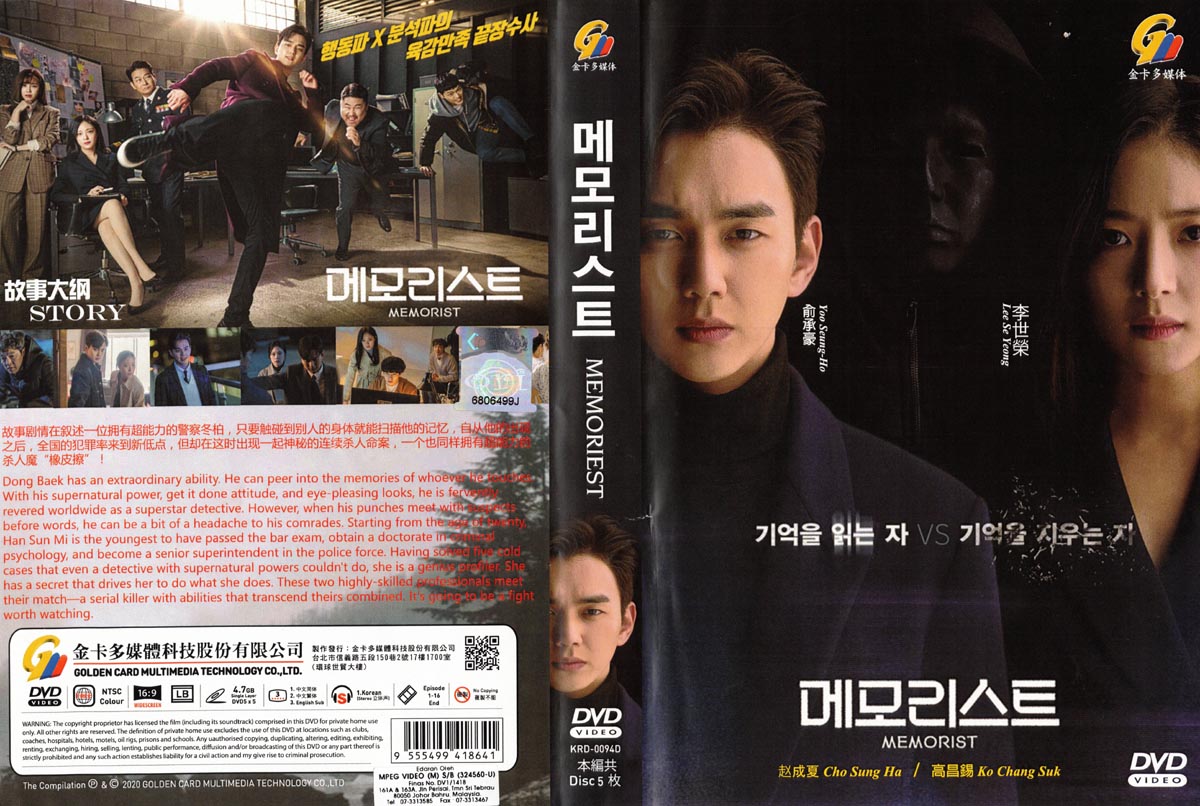 Memorist Korean DVD - TV Series (NTSC) – Korean Drama DVD