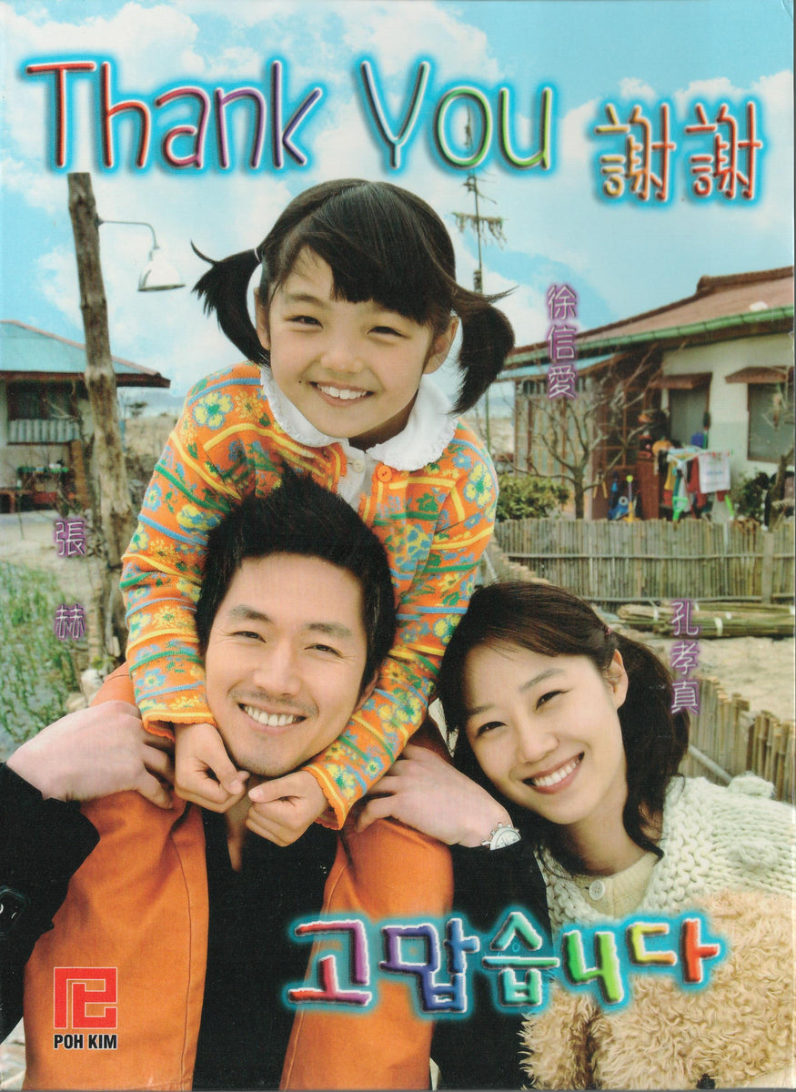 Thank You Korean Drama DVD Complete Tv Series - Original K-Drama DVD S