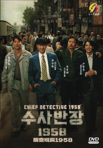 Chief Detective 1958 Korean Drama DVD - TV Series With English Subtitles (NTSC)