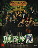 Heavenly Hand Mandarin Chinese TV Series Drama DVD with English Subtitles