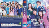 Bravo, My Life Korean Drama DVD TV Series - English & Chinese Subtitles (NTSC)