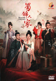 Brocade Odyssey Chinese TV Series Drama  DVD with English Subtitles