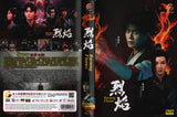 Burning Flames Chinese TV Series - Drama DVD With English Subtitles