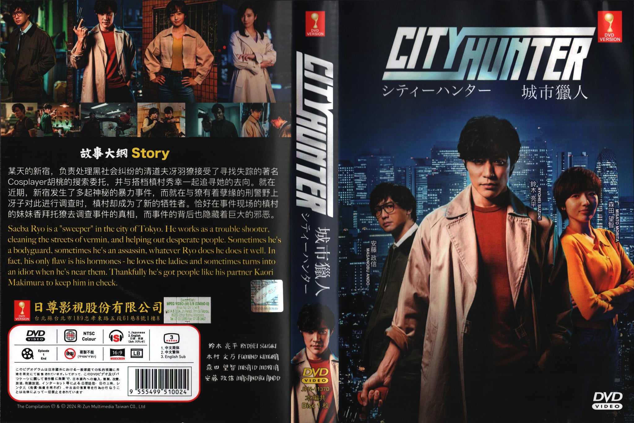 CITY HUNTER Japanese Drama TV Series DVD (NTSC) with English