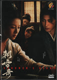Coroner's Diary Mandarin Romance Chinese TV Series Drama DVD with English Subtitles