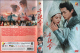 Destiny and Saving Mandarin Romance Chinese TV Series Drama DVD with English Subtitles