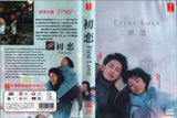 First Love Japanese DVD - TV Series With English Subtitles