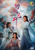 Flying Up Without Disturb Chinese TV Series Drama DVD with English Subtitles