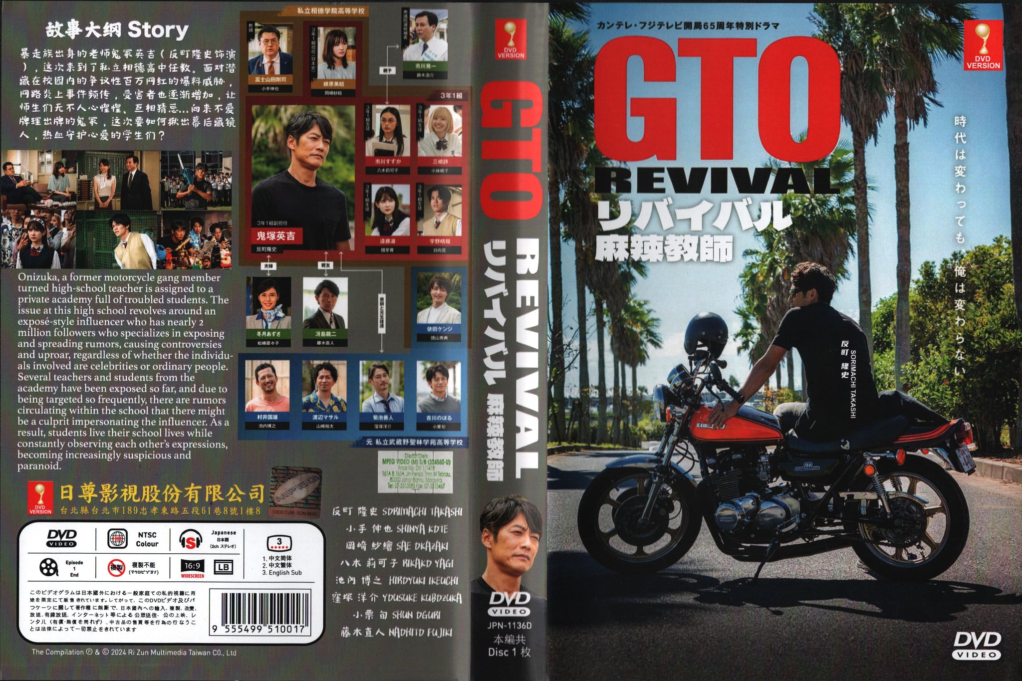 GTO REVIVAL Japanese Movie DVD With English Subtitles Japanese