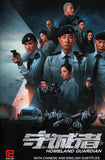 Homeland Guardian Mandarin Action DVD - TV Series with English Subtitles