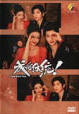 How Dare You Mandarin Drama TV Series DVD (NTSC)