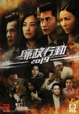 ICAC Investigators 2019 Chinese Drama DVD - TV Series With English Subtitles