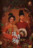 In the Name of Blossom Chinese TV Series Drama DVD with English Subtitles