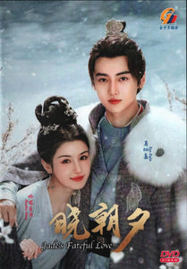 Jade's Fateful Love Mandarin Drama TV Series DVD (NTSC)