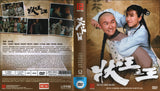 Justice Sung Begins Mandarin Chinese TV Series Drama DVD with English Subtitles