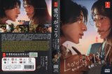 Learning To Love Japanese DVD - TV Series With English Subtitles