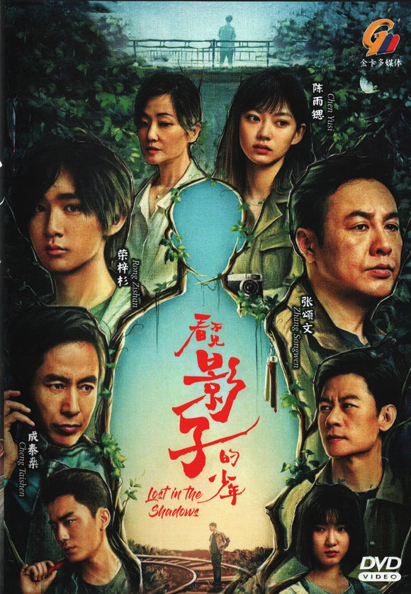 Lost in the shadows Mandarin Drama TV Series DVD (NTSC)