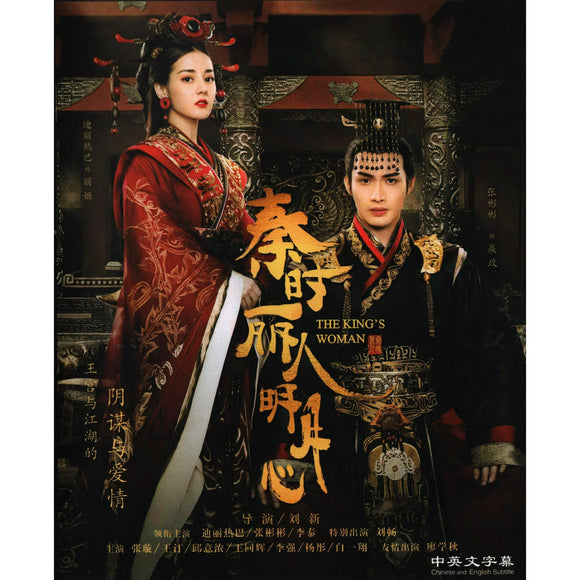 The King's Woman Mandarin TV Series - Mandarin - Chinese Drama DVD -English Subtitles(NTSC)