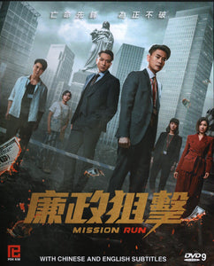 Mission Run Mandarin TV - Series  Drama (NTSC)
