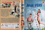 Mom Wow Chinese TV Series Drama DVD With English Subtitles