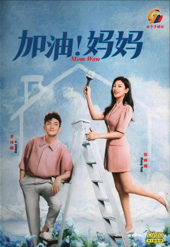 Mom Wow Chinese TV Series Drama DVD With English Subtitles