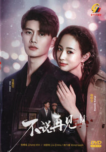 Never Say Goodbye Chinese TV Series Drama DVD With English Subtitles