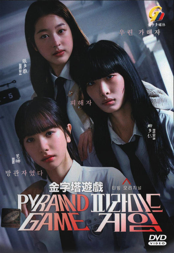 Pyramid Game Korean Drama DVD - TV Series With English Subtitles (NTSC)