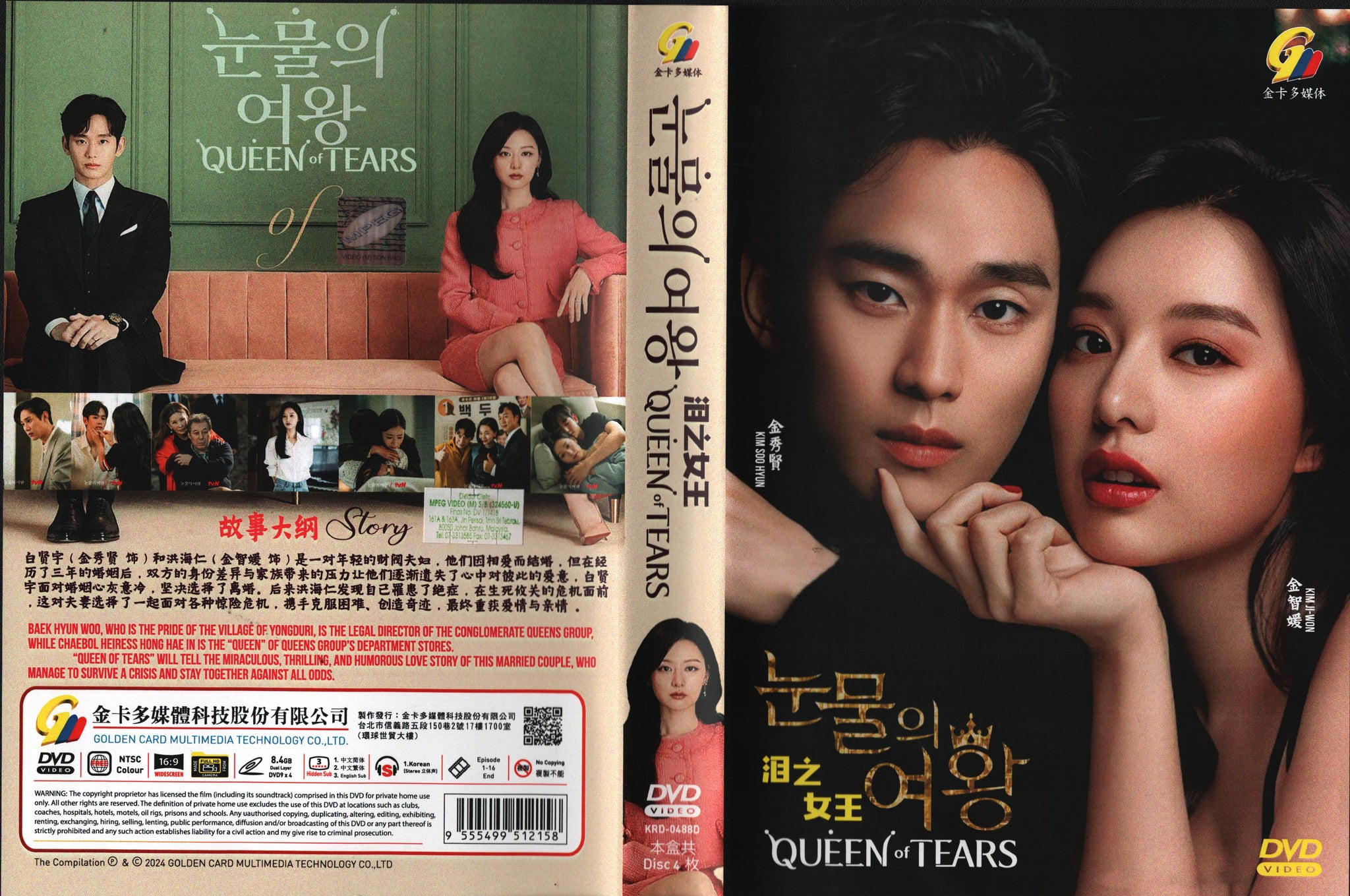 涙の女王　Queen of Tears ウェディング DVD Amazon.com: QUEEN OF TEARS 眼泪女王 - COMPLETE KOREAN TV SERIES