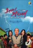 Okay! Revolutionary Sisters Korean Drama DVD - TV Series with English Subtitles