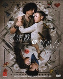 Romeo And His Butterfly Lover Mandarin Chinese TV Series Drama DVD with English Subtitles
