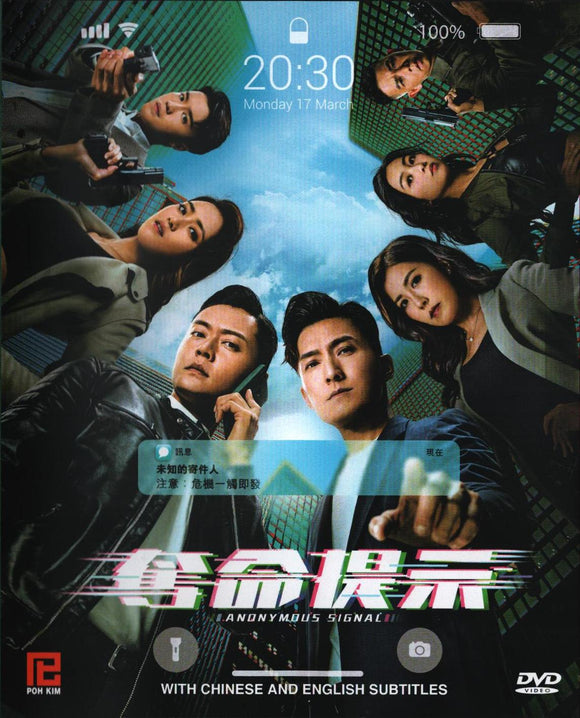 Anonymous Signal Chinese TV Series Drama  DVD with English Subtitles