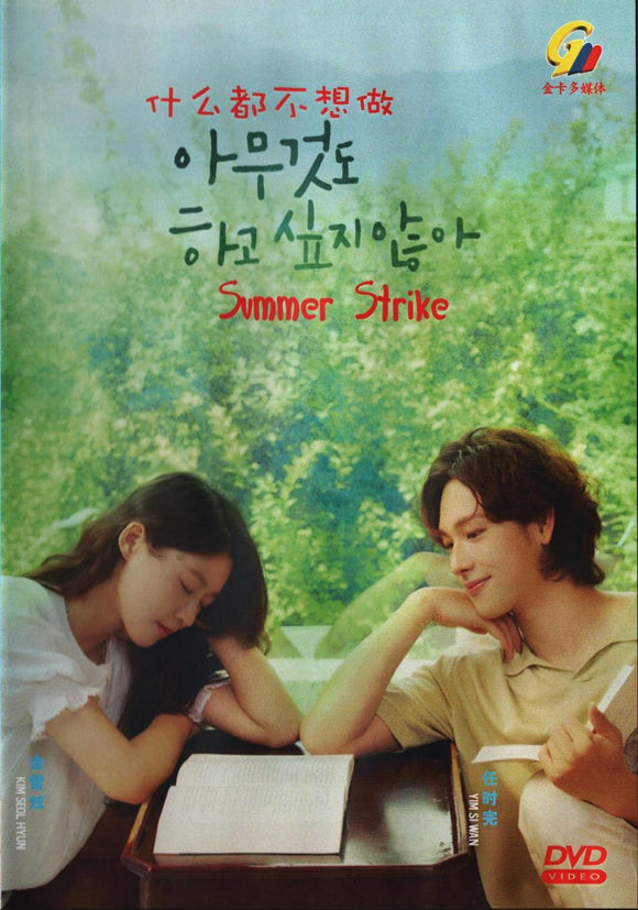 Summer Strike Korean Drama  DVD TV Series with English Subtitles