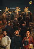Swords into Plowshares Mandarin Drama TV Series DVD (NTSC)