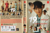 The 19th Medical Chart Japanese DVD - TV Series With English Subtitles