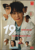 The 19th Medical Chart Japanese DVD - TV Series With English Subtitles