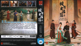 Imperial Coroner 2, The Mandarin Drama  DVD  - TV Series with English Subtitles