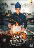 The Legend Of Kitchen Soldier Korean  DVD (NTSC)