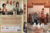 The Legend of Rosy Clouds Mandarin  DVD (NTSC)