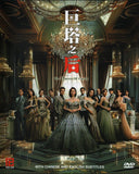 Queen of Castle, The Mandarin Family Romance Drama DVD - TV Series with English Subtitles