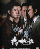 Unusual Prosecutor, The Mandarin Drama  DVD  - TV Series with English Subtitles