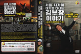 The Dream Life of Mr.Kim Korean Drama TV Series DVD (NTSC)