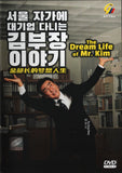 The Dream Life of Mr.Kim Korean Drama TV Series DVD (NTSC)