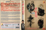 The Legend of Heroes: Duel on Mount Hua Chinese TV Series Drama DVD with English Subtitles