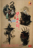 The Legend of Heroes: Duel on Mount Hua Chinese TV Series Drama DVD with English Subtitles