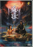 The Unclouded Soul Mandarin Chinese TV Series Drama DVD with English Subtitles